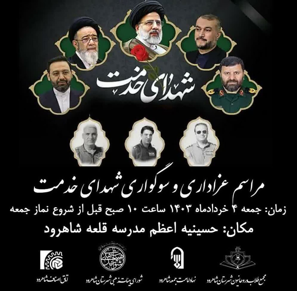 مراسم عزاداری شهدای خدمت در مدرسه قلعه شاهرود برگزار می‌شود