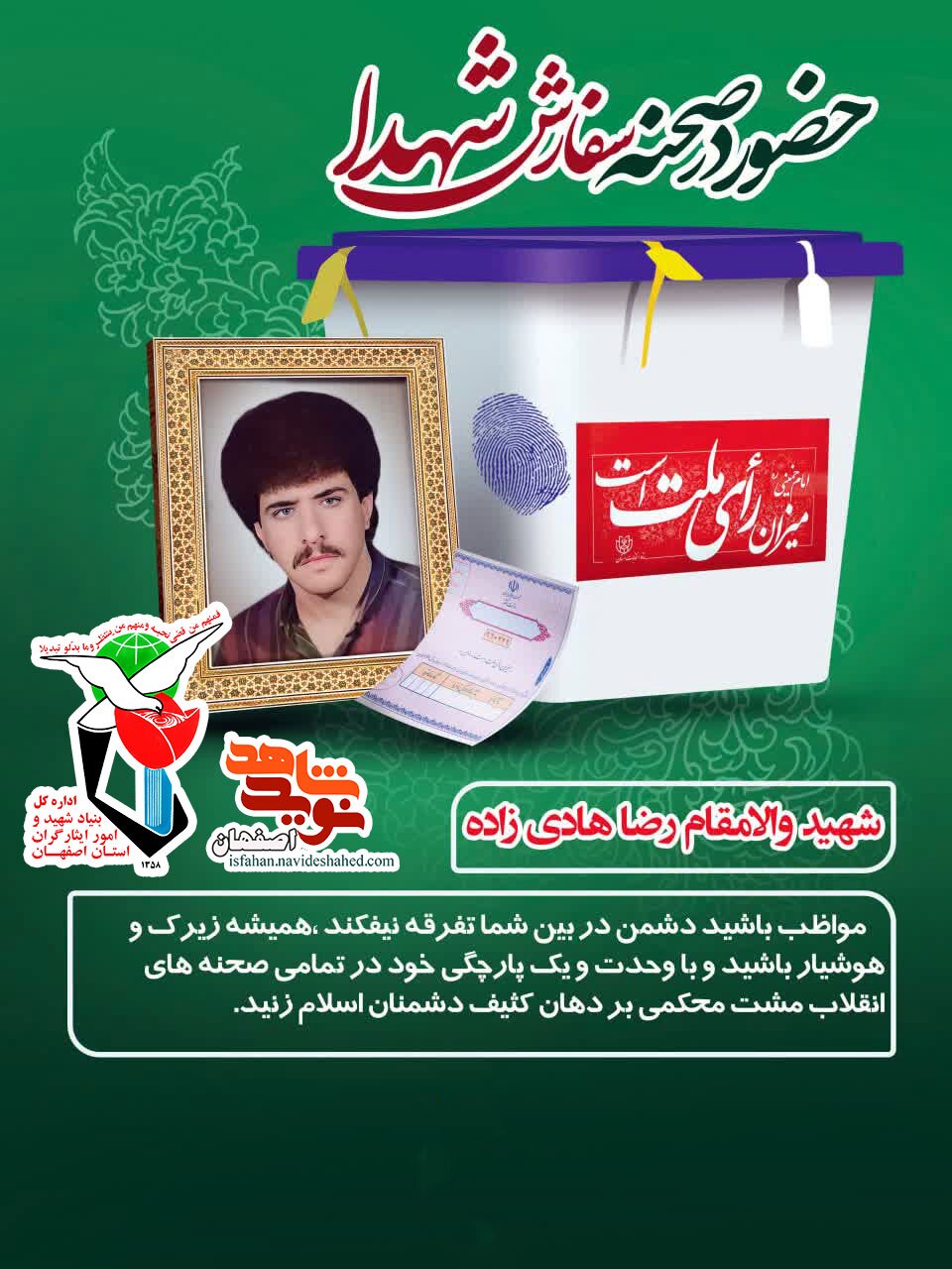 مواظب باشید دشمن در بین شما تفرقه نیفکند