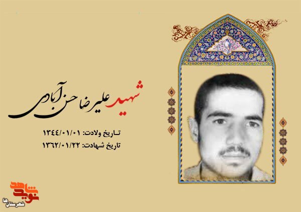 پدرم به شهادت پسرت افتخار کن