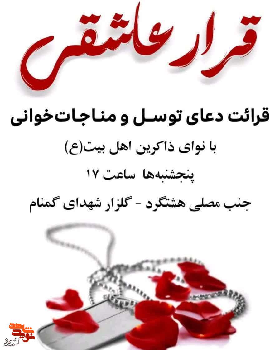 قرار عاشقی