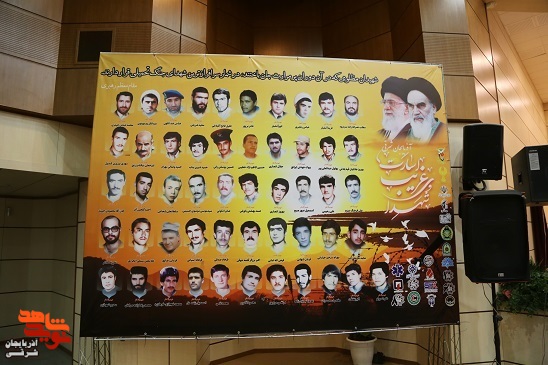 اجلاسیۀ شهدای غریب اسارت آذربایجان شرقی + تصاویر اجلاسیۀ شهدای غریب اسارت آذربایجان شرقی + تصاویر