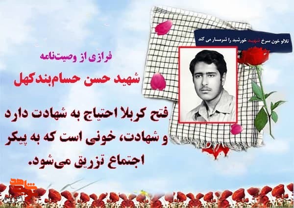 شهادت، خونى است که به پیکر اجتماع تزریق مى‏‌شود
