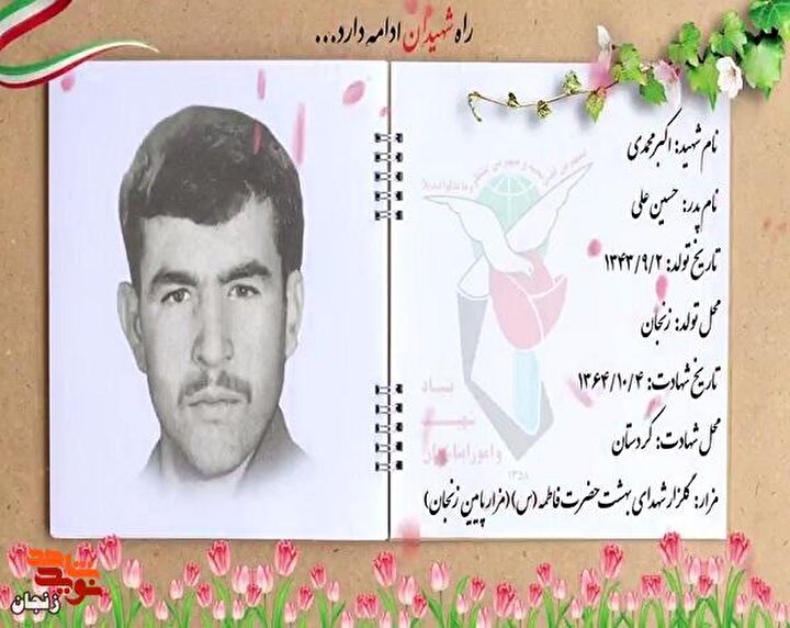 کلیپ/ یاد و خاطر شهدای والامقام چهارم دی ماه استان زنجان گرامی باد