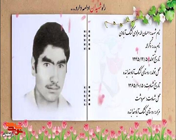 کلیپ/ یاد و خاطر شهدای والامقام پنجم دی ماه استان زنجان گرامی باد