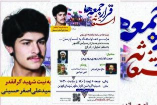 مراسم استغاثه به امام زمان(عج) در قزوین برگزار می‌شود