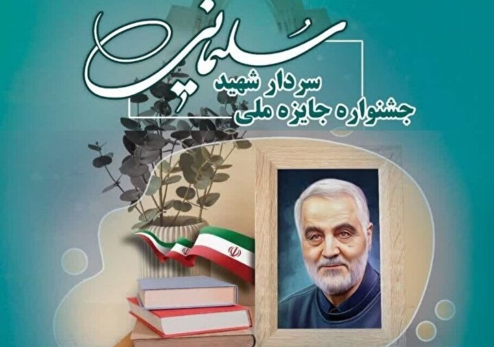 تجلیل از رتبه‌های برتر کشوری آزمون سراسری و تحصیلات تکمیلی ۱۴۰۴ ویژه «شاهد و ایثارگر»