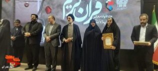 مراسم اختتامیه سی و هفتمین دوره مسابقات سراسری قرآن کریم ویژه خانواده‌های شهدا و ایثارگران در مشهد مقدس