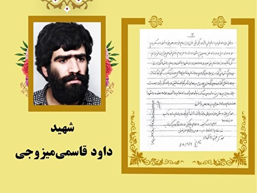 دست‌نوشته شهید «داود قاسمی‌میزوجی» | حضور در نماز جمعه مشتی بر دهان آمریکا است