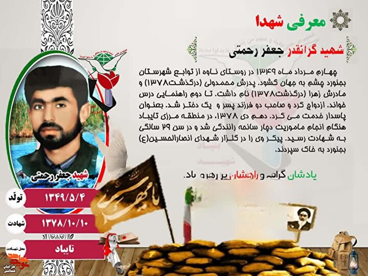 پوستر/ معرفی شهید «جعفر رحمتی»