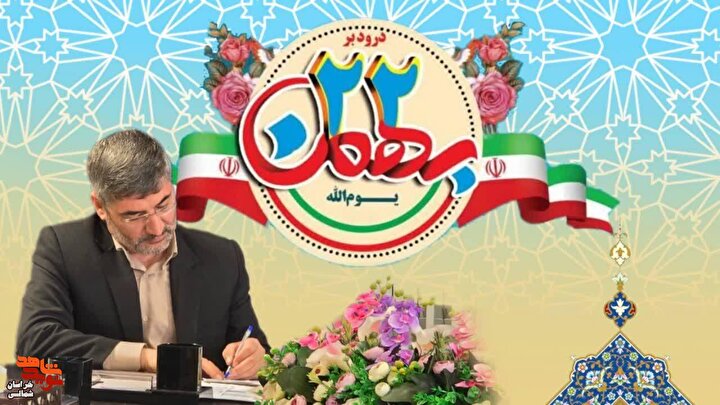 ۲۲ بهمن را به عنوان مظهر اتحاد و عزم ملی جشن خواهیم گرفت