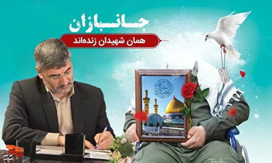 مدیرکل بنیاد شهید و امور ایثارگران خراسان شمالی در پیامی فرا رسیدن روز جانباز را گرامی داشت