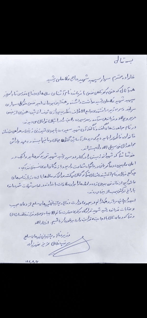 دست نوشته شهید نصیرزاده ۷ ماه قبل از شهادت