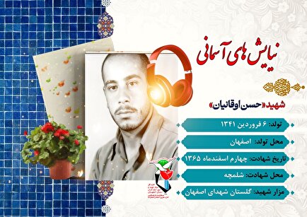 نیایش شهید در طلب نور حقیقت