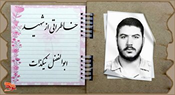 خبر از شهادتش می‌داد