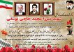 سی ونهمین سالگرد شهادت شهید «میرزا محمد حاجی یوسفی» برگزار می‌شود