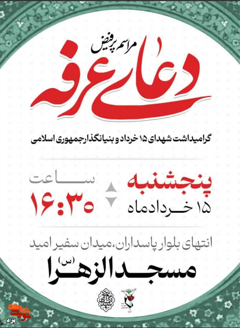 تیزر | دعای روحبخش عرفه در جوار گلزار شهید گمنام