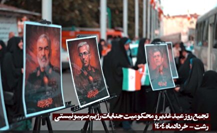 تیزر «ایران علی» با تصاویری از حضور مردم رشت منتشر شد