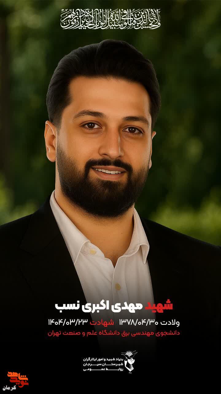 زوج دانشجوی کرمانی که به شهادت رسیدند زوج دانشجوی کرمانی که به شهادت رسیدند
