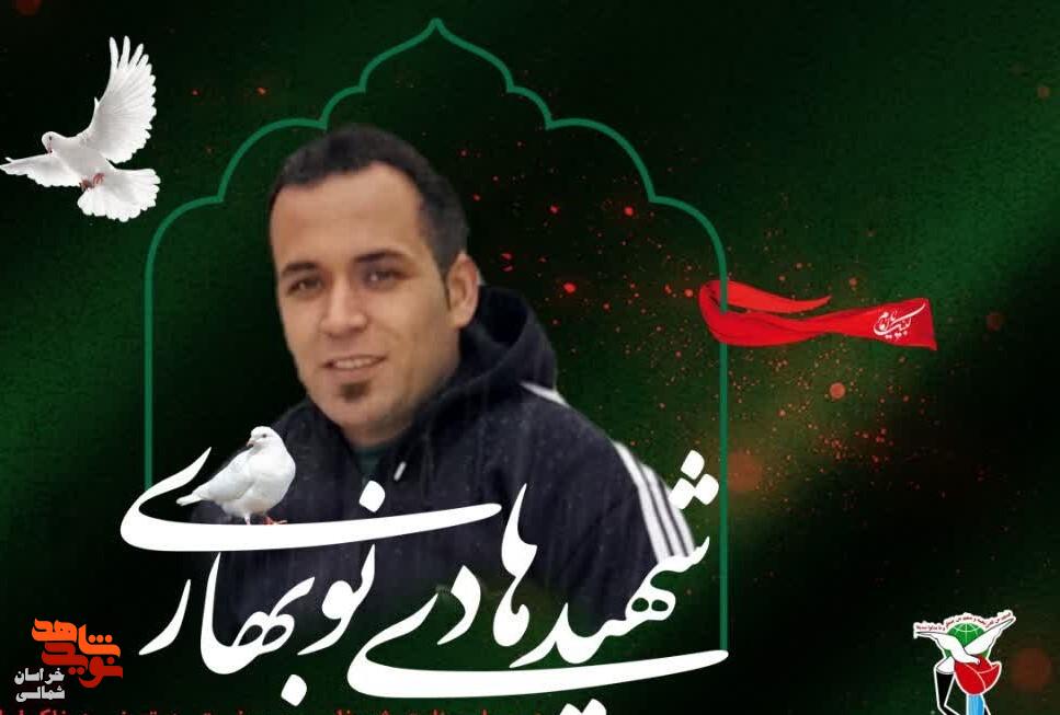 «هادی نو بهاری» در حادثه تروریستی تهران پارس شهید شد