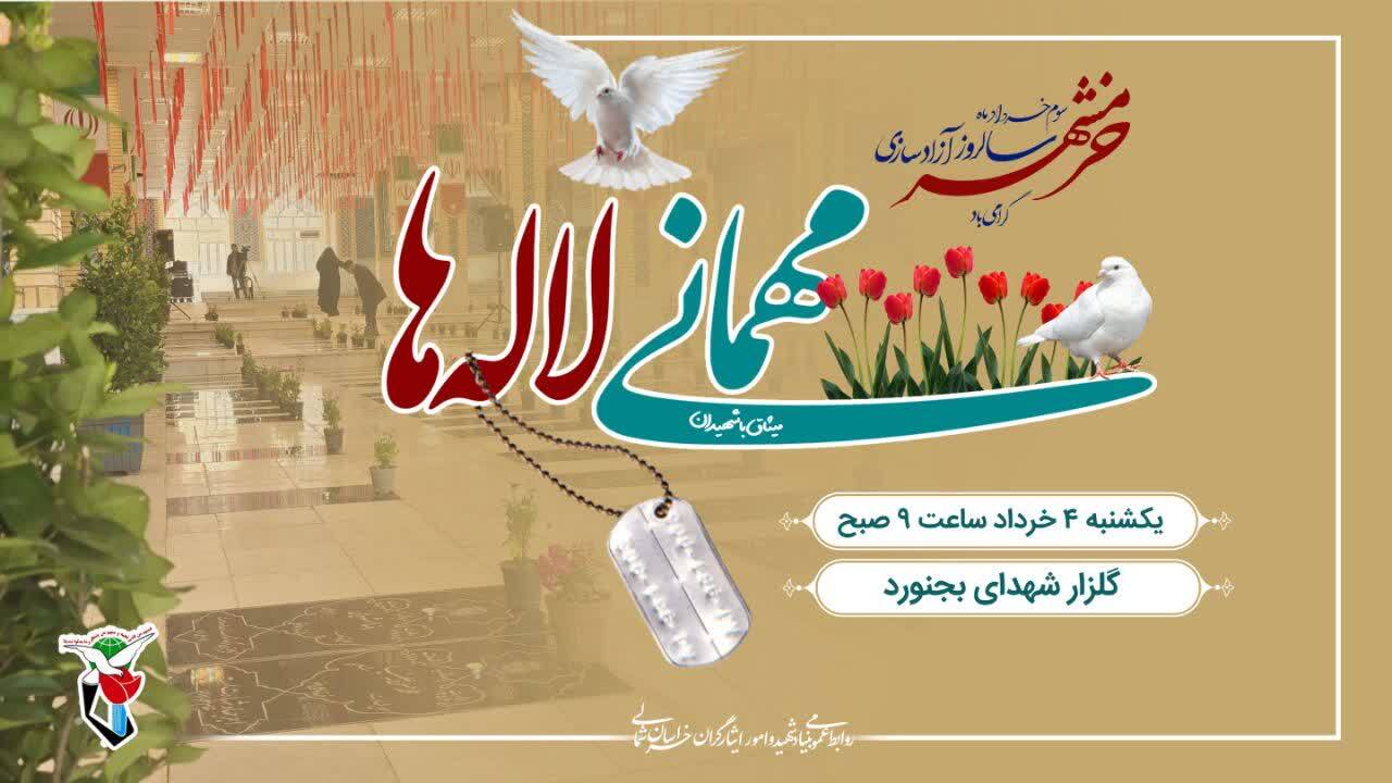 پوستر/ مزار مطهر شهداگلباران میشود