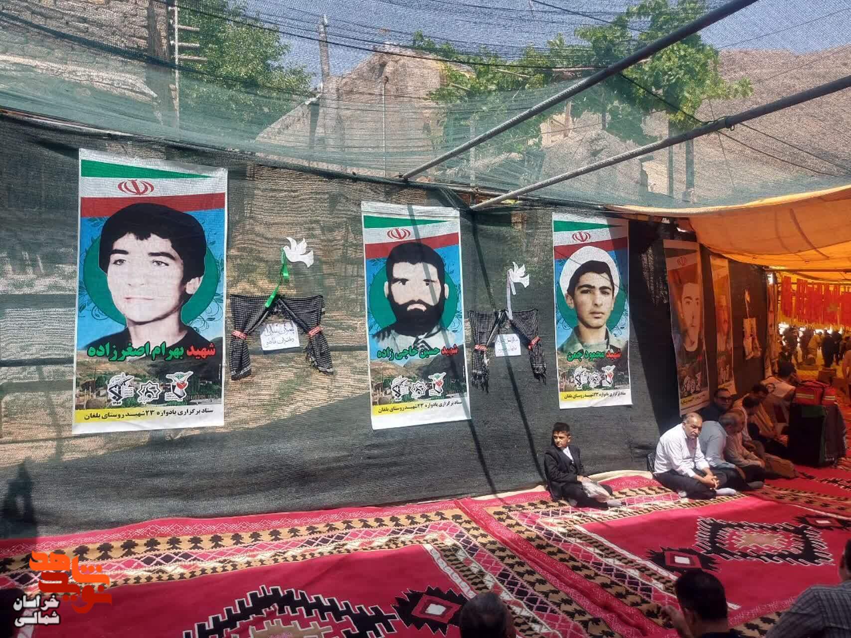 یادواره ۲۳ شهید روستای بلغان برگزار شد