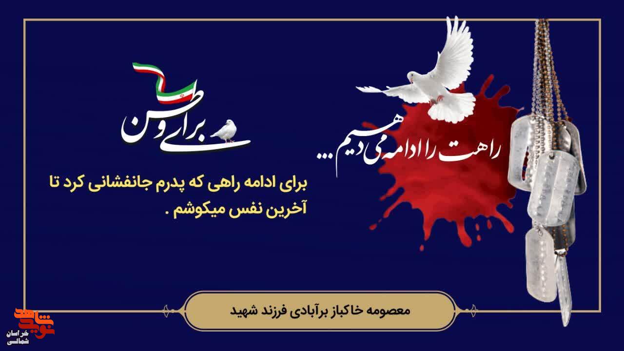 عکس نوشت/ پیام فرزندان شهدا