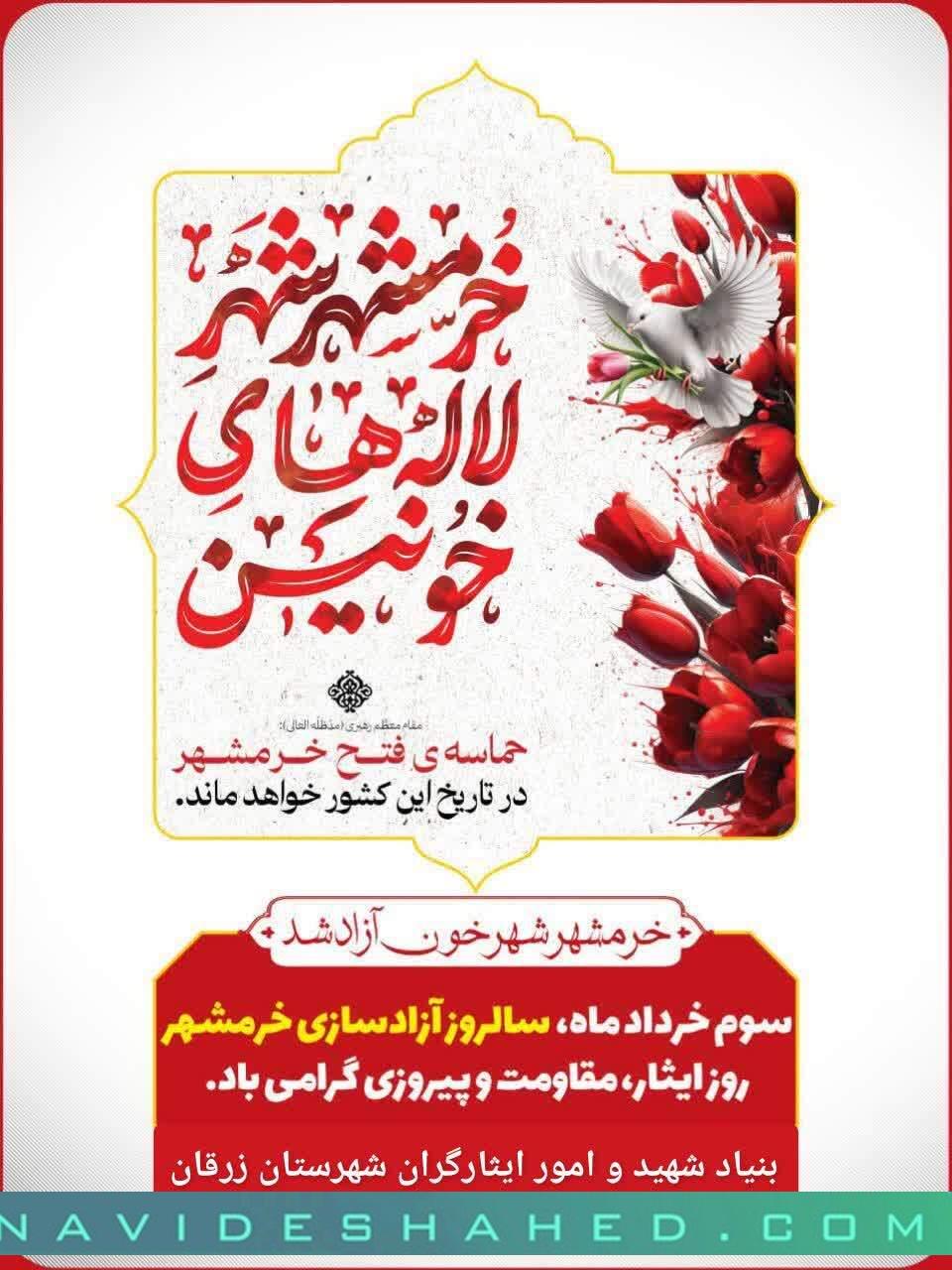 مجموعه پوستر سوم خردادماه آزادسازی خرمشهر