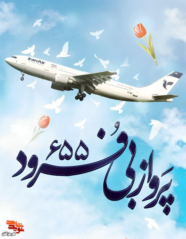 مهربانی و صبوری در سیره شهید