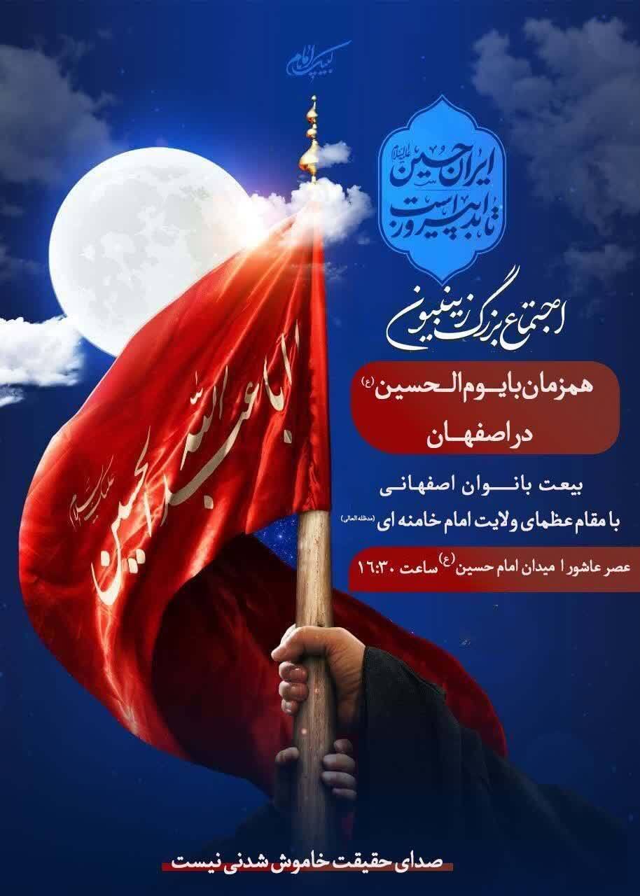 اجتماع بزرگ زینبیون هم‌زمان با یوم الحسین(ع) در شهر اصفهان