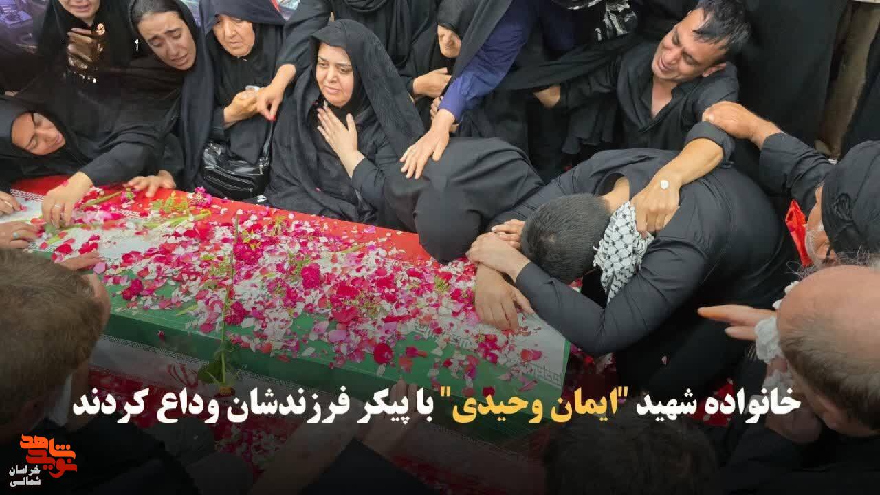 کلیپ/ وداع خانواده شهید مدافع وطن