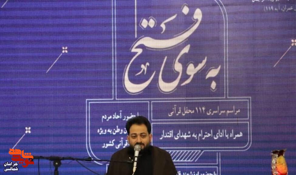 تصاویر/ اجرای طرح ملی ۱۱۴ محفل قرآنی «به سوی فتح» در خراسان‌شمالی