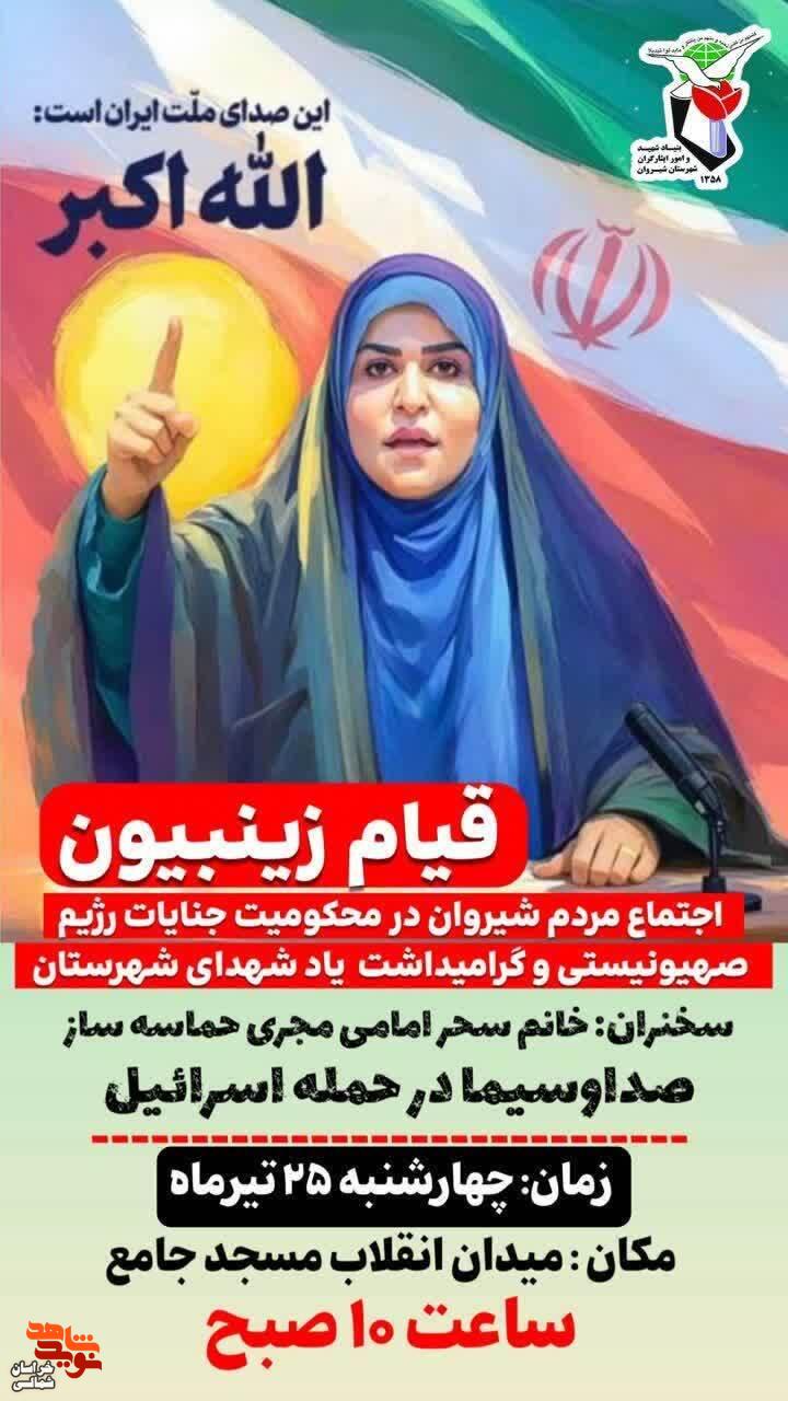 پوستر/ شیروان، میزبان سحر امامی مجری حماسه ساز صداوسیما