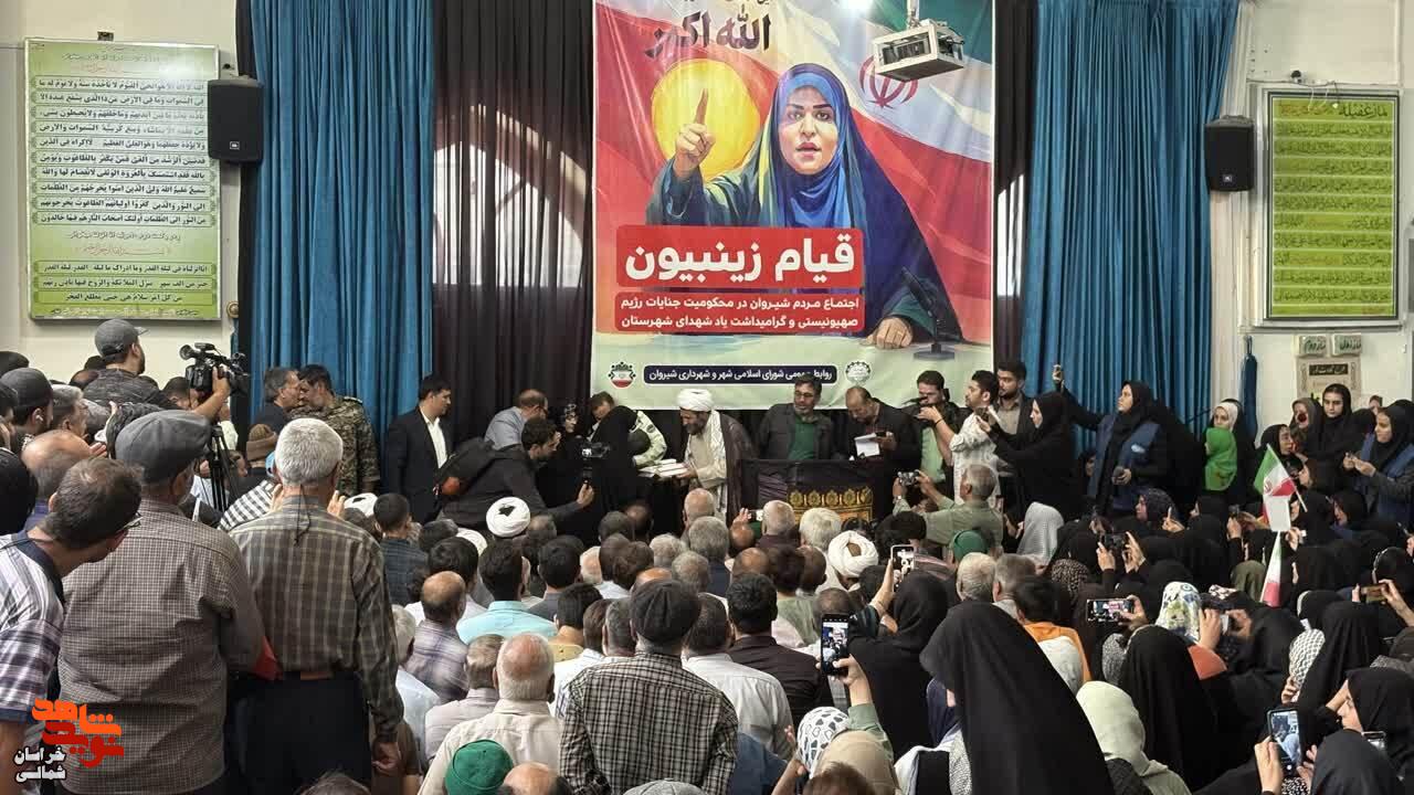 تصاویر/اجتماع مردم شیروان در محکومیت جنایات رژیم صهیونی با حضور مجری حماسه ساز صدا و سیما