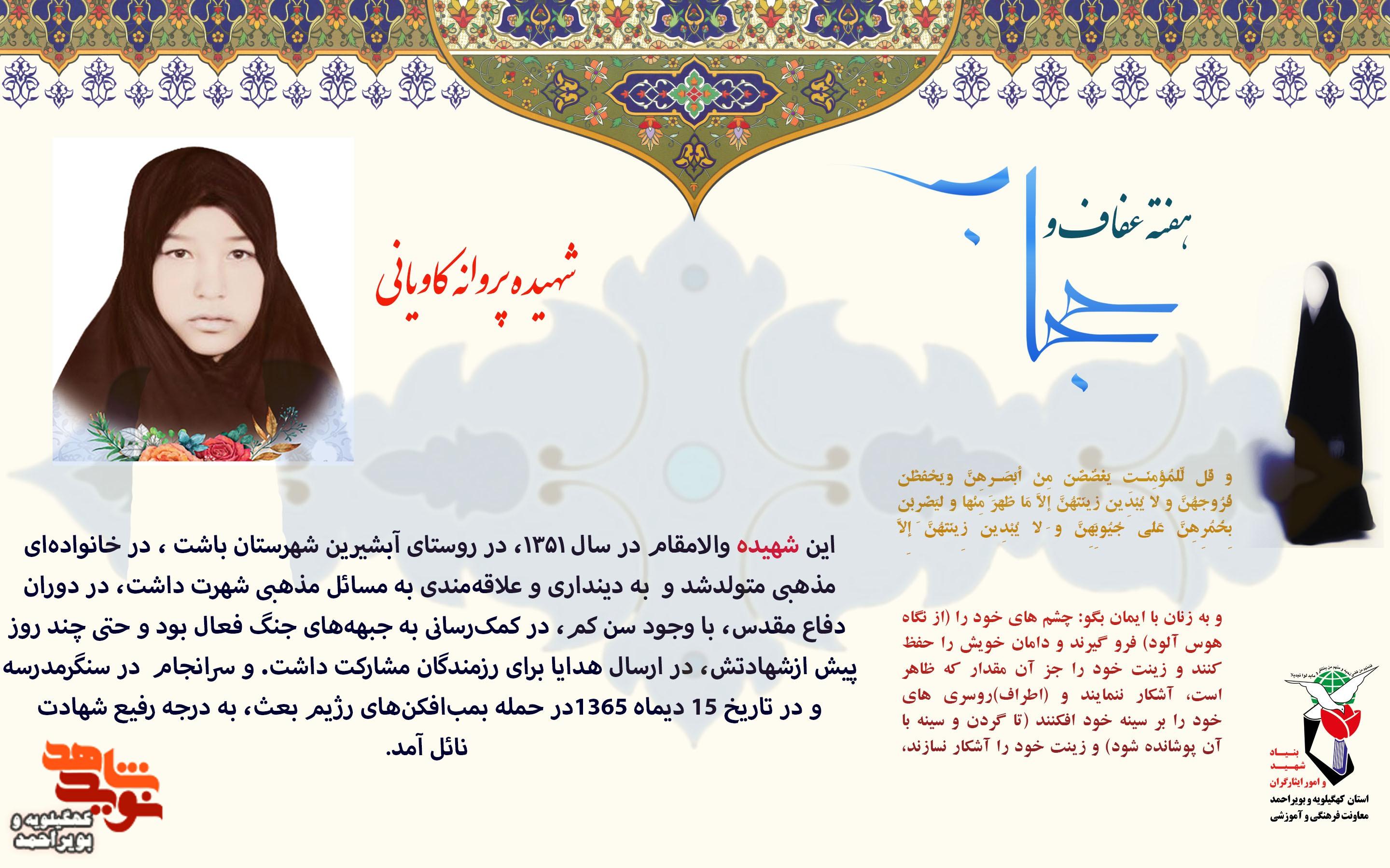 اینفوگرافیک/شهیده پروانه کاویانی