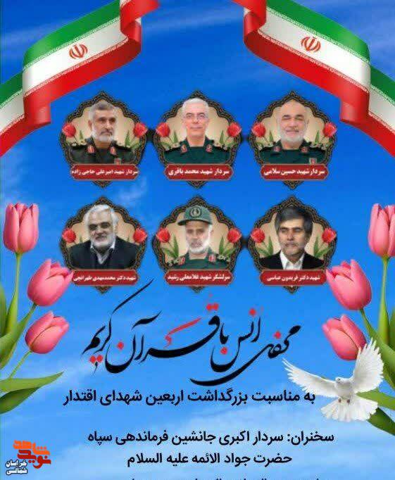 محفل انس با قرآن در اربعین شهدای اقتدار برگزار میشود