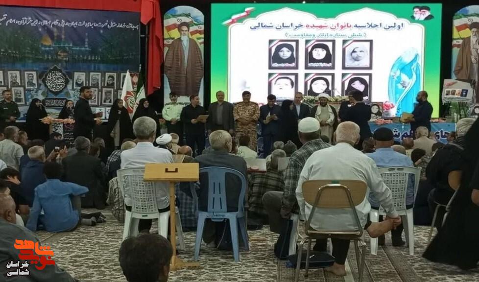 تصاویر/ برگزاری اولین اجلاسیه بانوان شهیده استان خراسان شمالی
