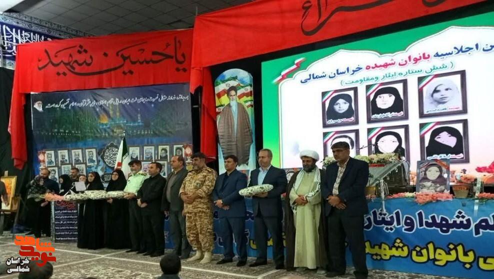 تصاویر/ برگزاری اولین اجلاسیه بانوان شهیده استان خراسان شمالی