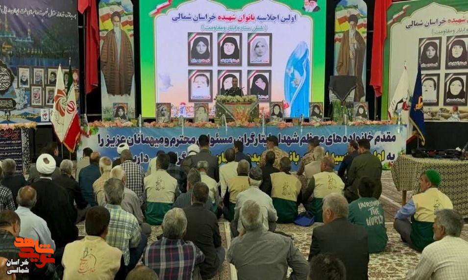 تصاویر/ برگزاری اولین اجلاسیه بانوان شهیده استان خراسان شمالی