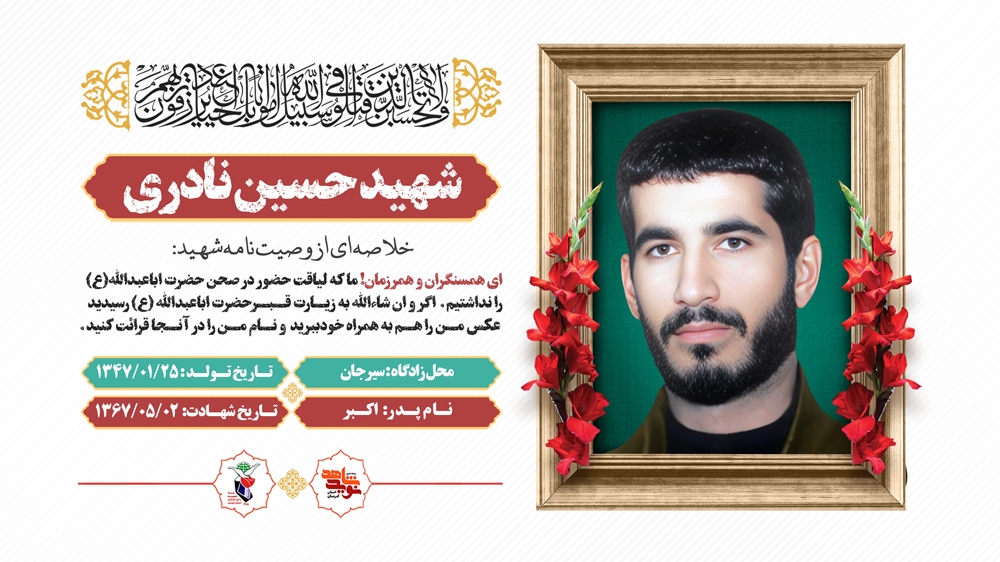 عکس من را به کربلا ببرید و نام من را در آنجا قرائت کنید