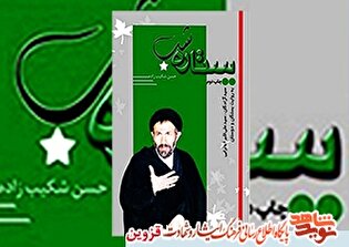 برشی از کتاب «ستاره شب» | بساط روضه‌خوانی سادات