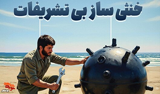 خنثی‌ساز بی‌تشریفات/ خاطره‌ای از خنثی کردن مین توسط شهید «بیژن گرد»