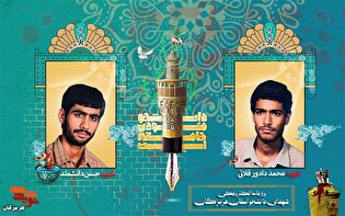 ویژه‌نامه الکترونیکی شهدای دانشجو استان هرمزگان منتشر شد