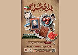 فراخوان استانی پویش عکاسی «یلدای شهدایی» منتشر شد