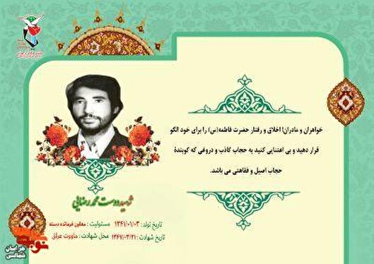 عکس نوشت/ بخشی از وصیتنامه شهید «دوست محمد رضایی»