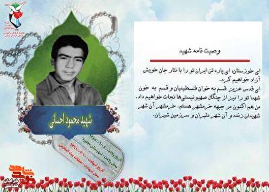 عکس نوشت/ فرازی از وصیتنامه شهید «محمود احسانی»