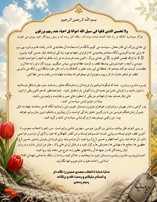 راهم را انتخاب نمودم و تا آخرین قطره خونم خواهم ایستاد