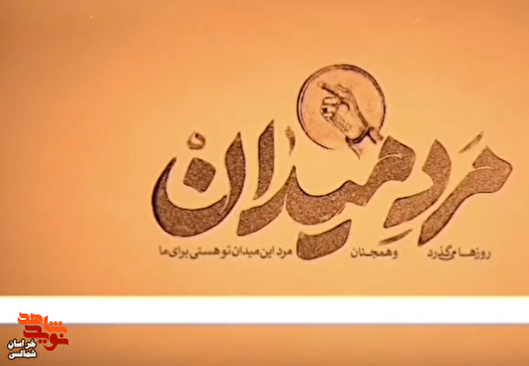 کلیپ/ معرفی شهید «زین العابدین عباس‌زاده»