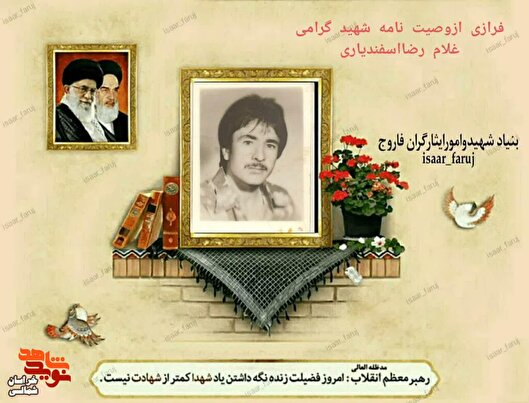 افتخار کنید که در راه یاری اسلام قربانی می‌شوم