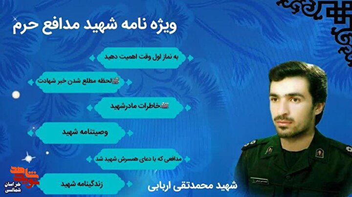 ویژه‌نامه الکترونیکی شهید «محمدتقی اربابی» منتشر می‌شود