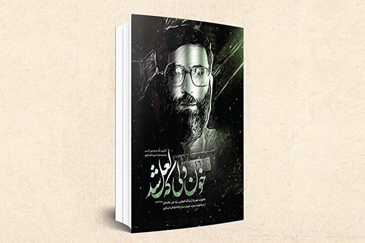 کتاب صوتی خون دلی که لعل شد /فصل ۸